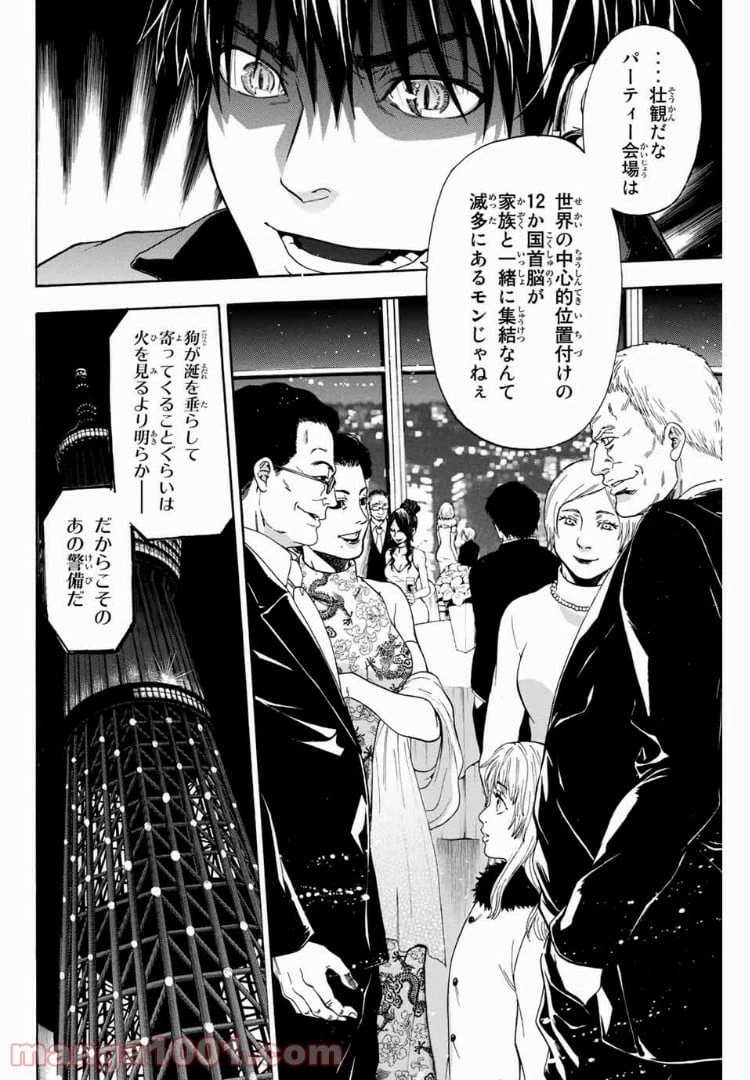 ページ 8 — 第2話