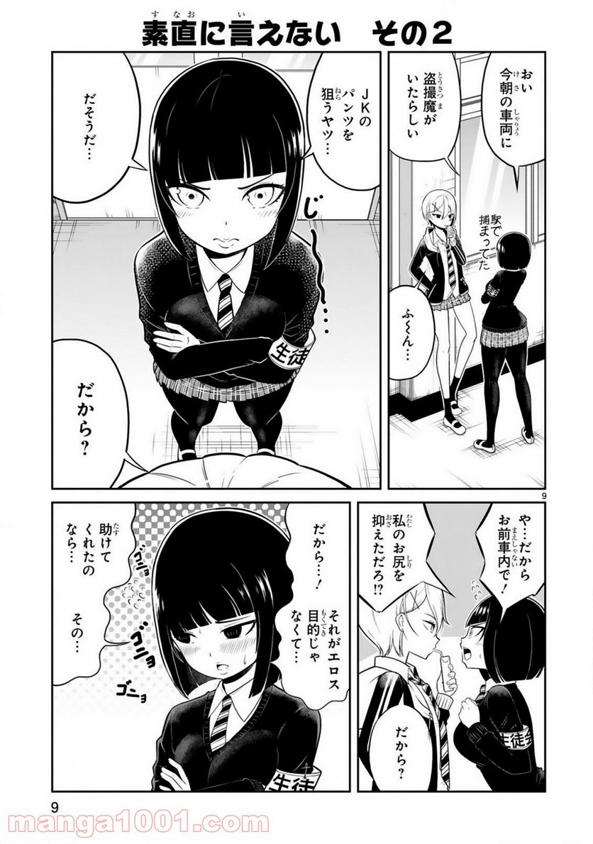 ページ 9 — 第8話