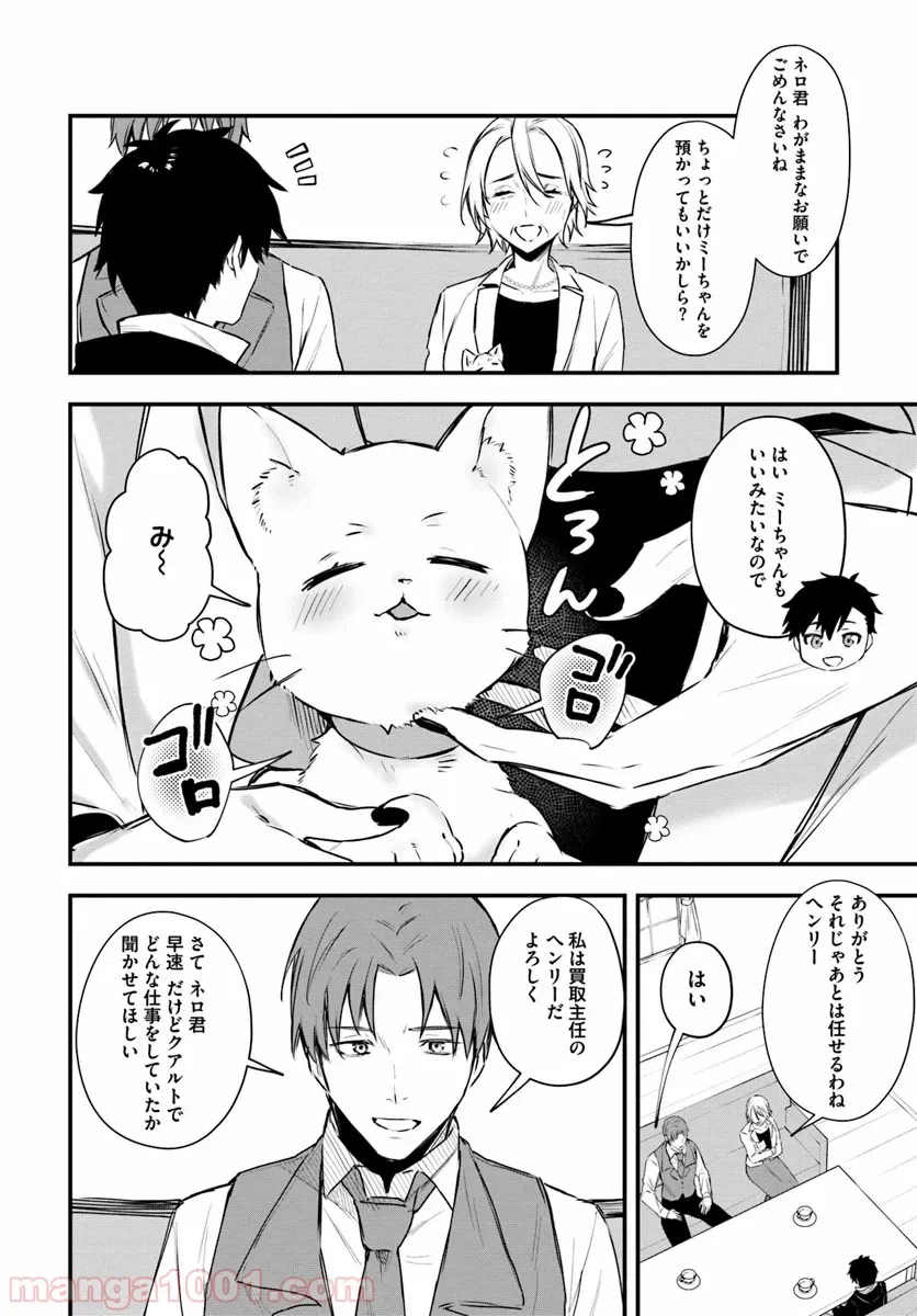 ページ 8 — 第11話