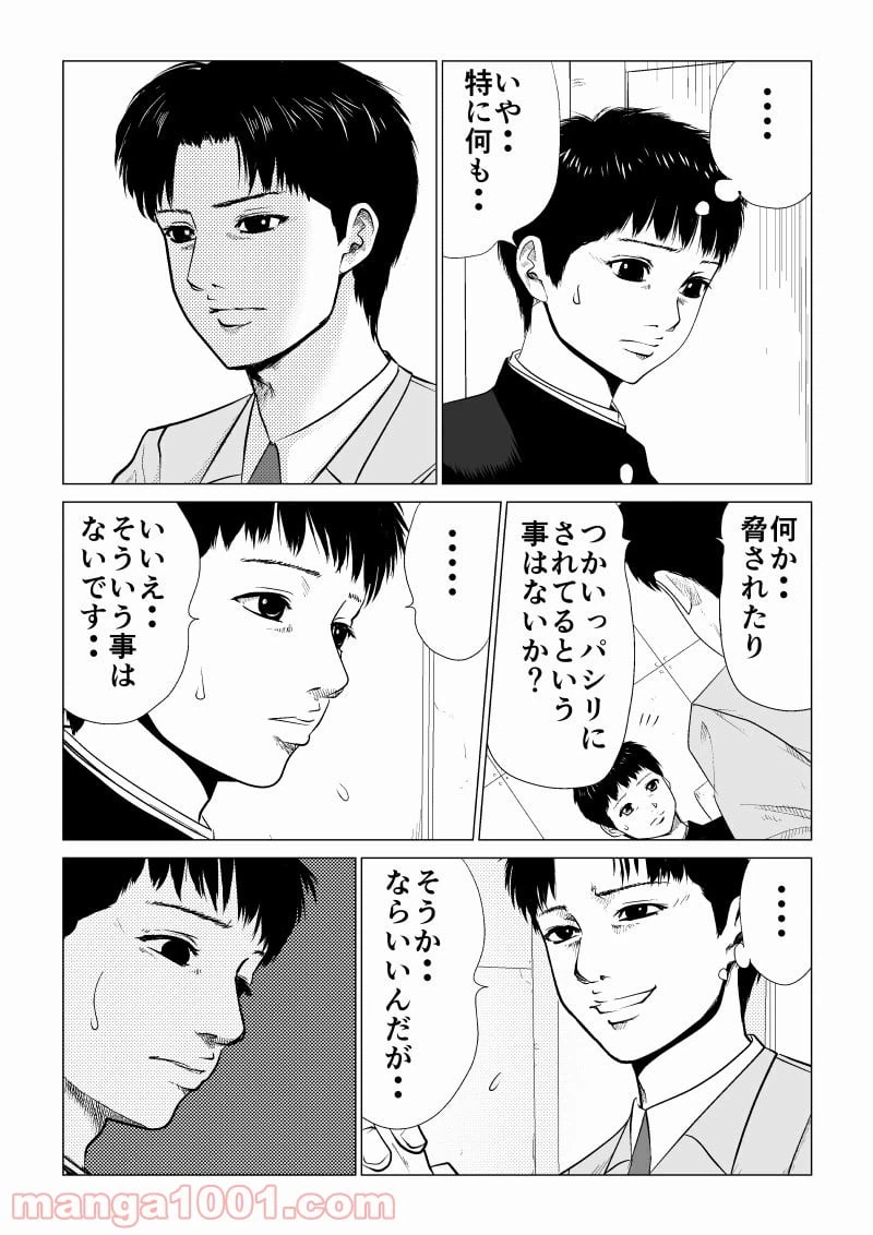 ページ 9 — 第9話