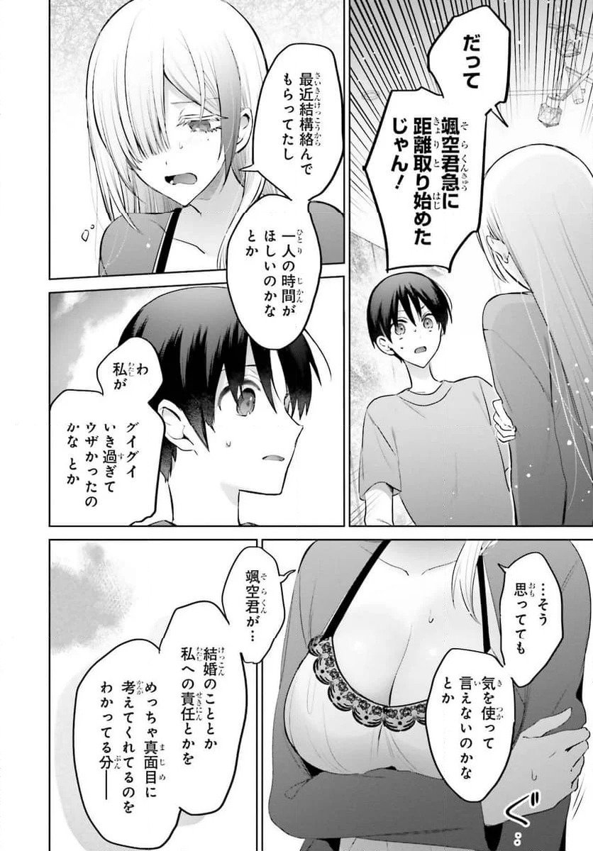 ページ 6 — 第8話
