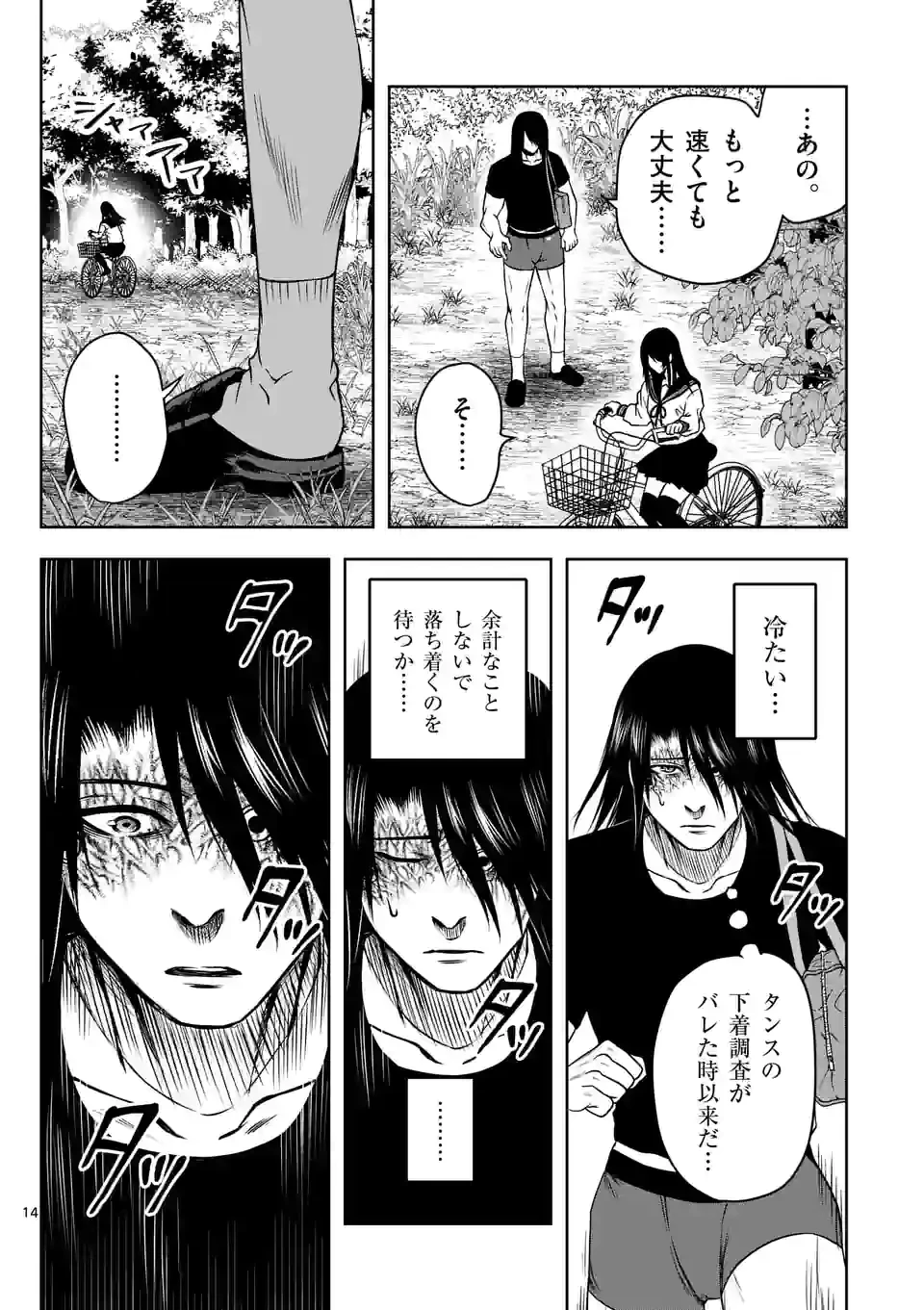 ページ 14 — 第2話