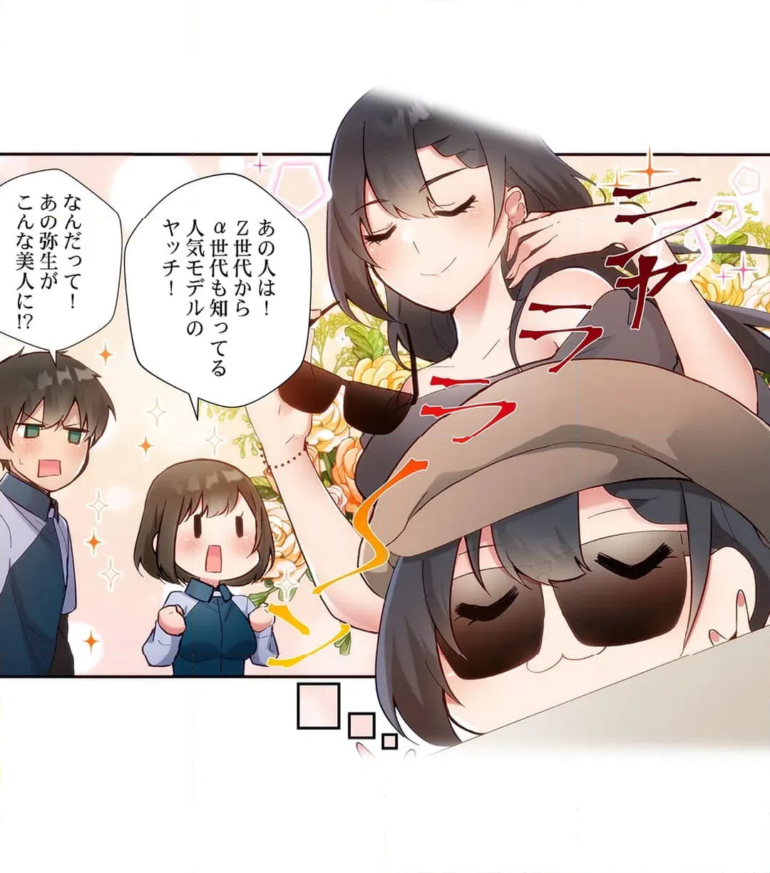 ページ 7 — 第38話