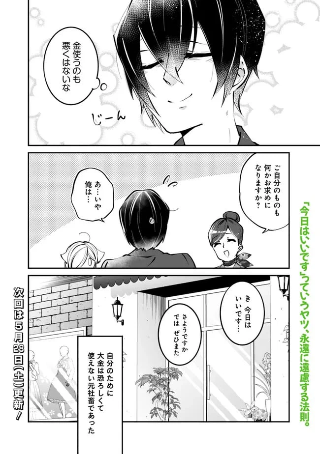 ページ 6 — 第11.5話