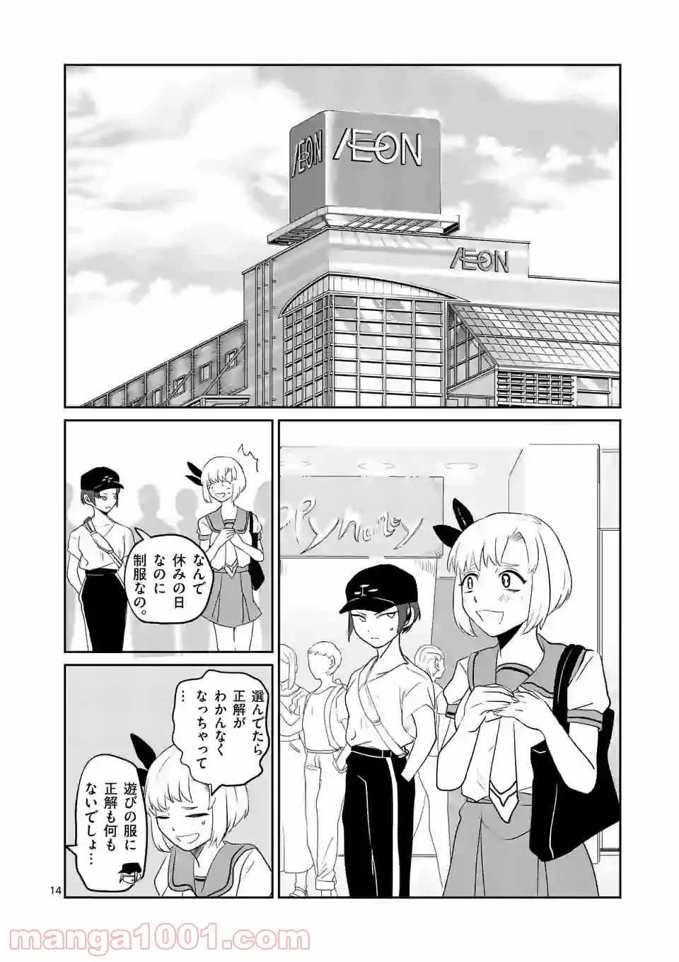 ページ 14 — 第12話