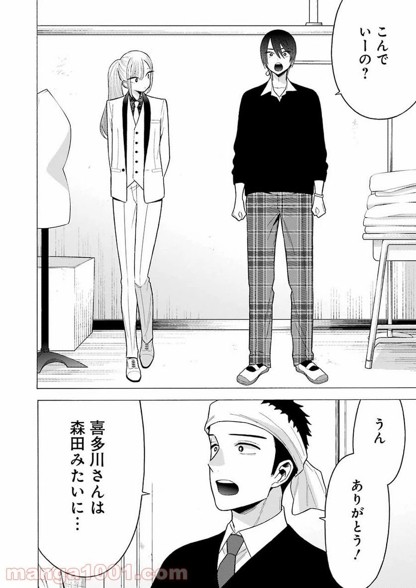ページ 8 — 第58話
