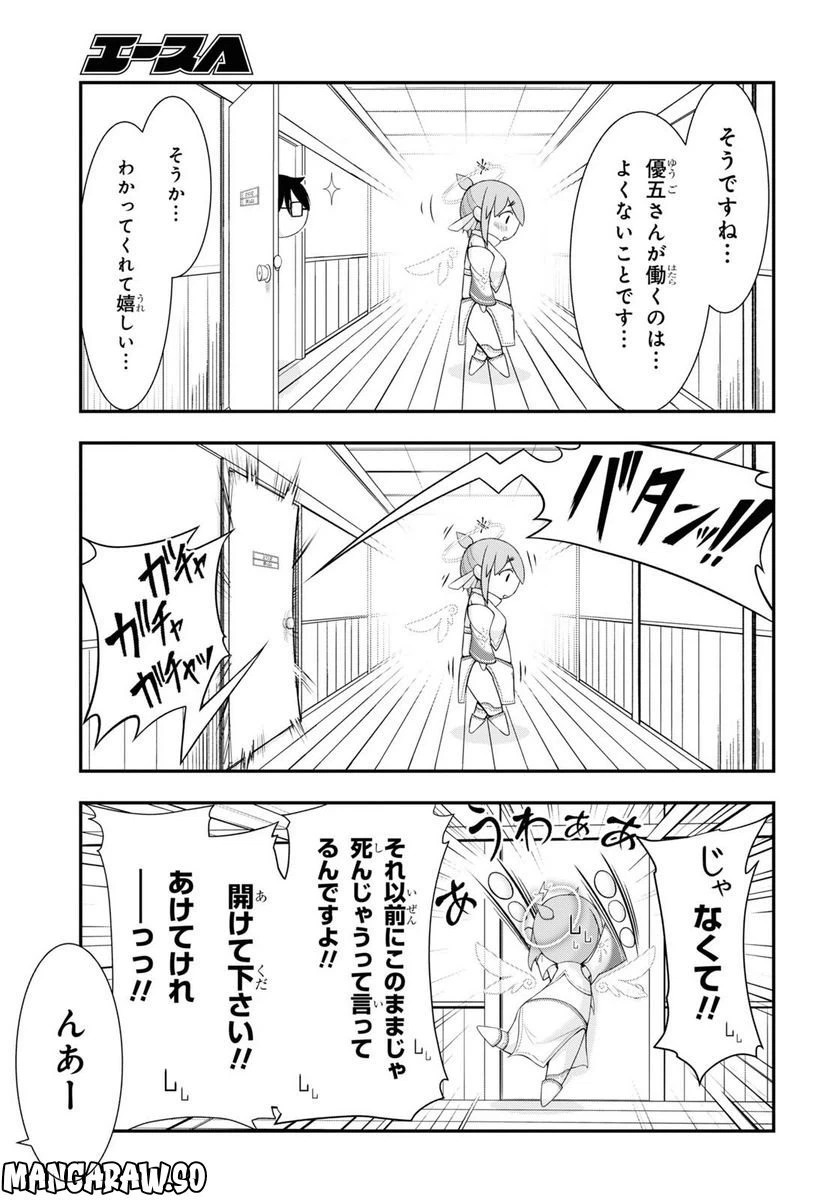 ページ 10 — 第3話