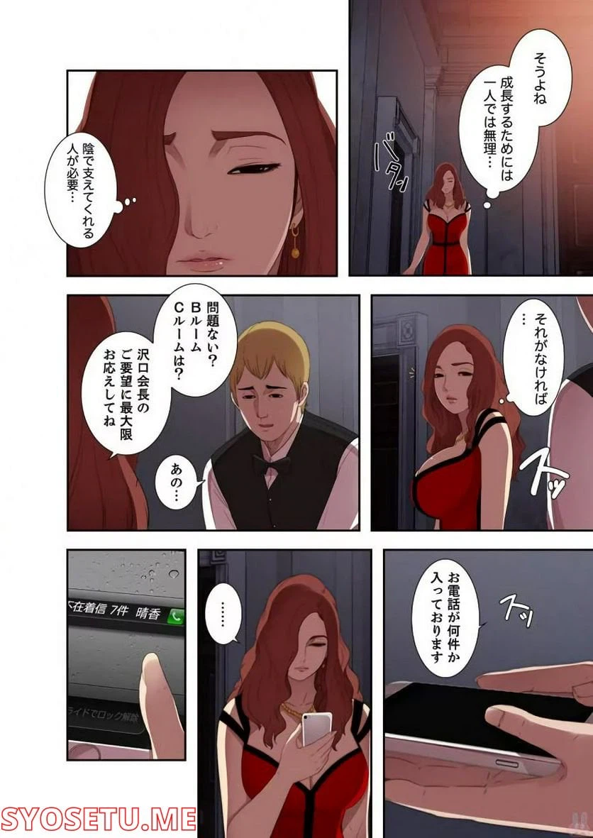 ページ 28 — 第6話