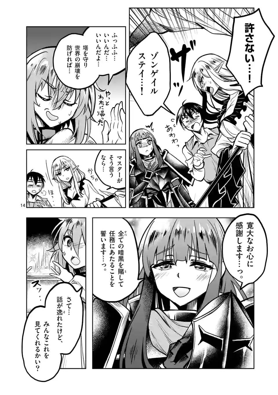 ページ 14 — 第32話