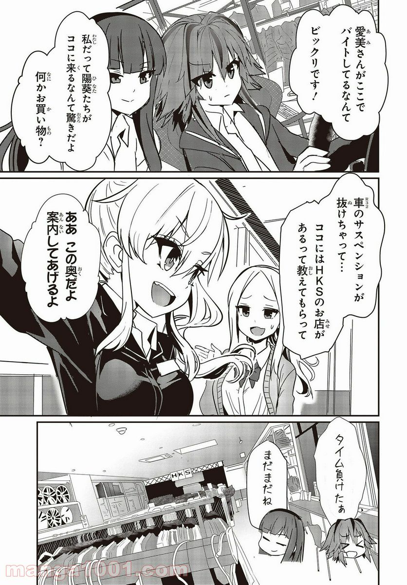 ページ 9 — 第8話