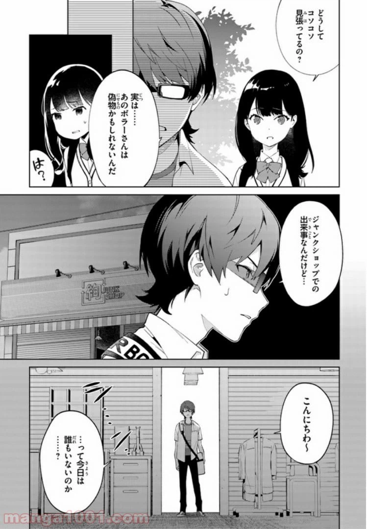 ページ 5 — 第4話