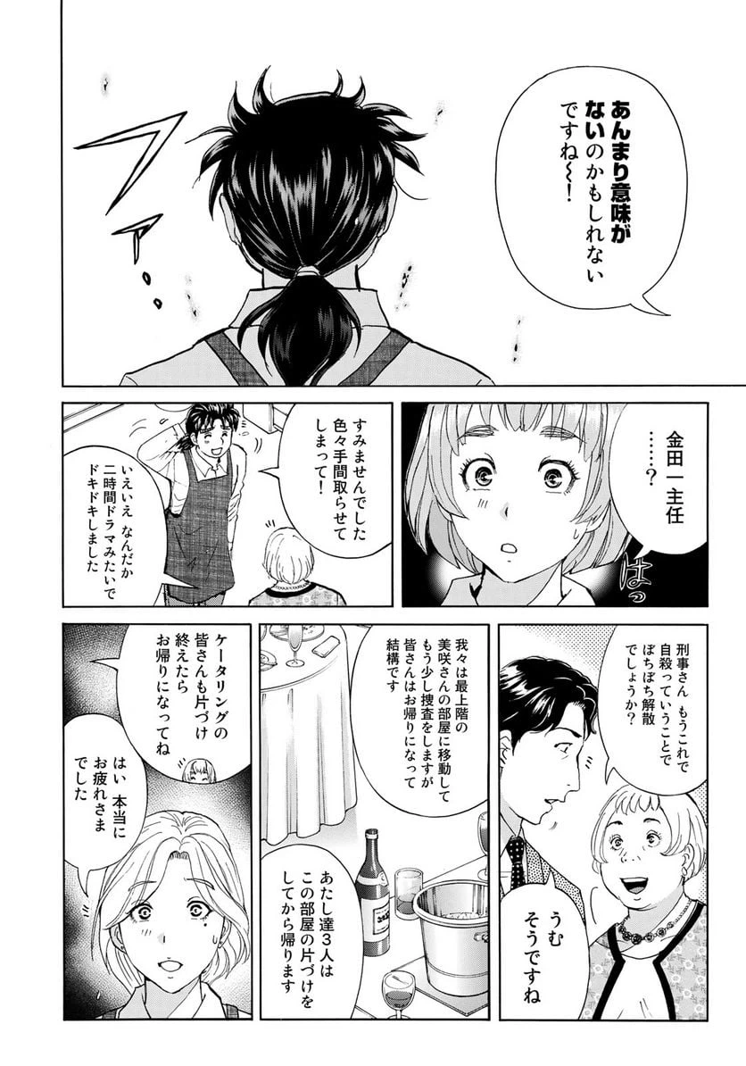 ページ 8 — 第22話