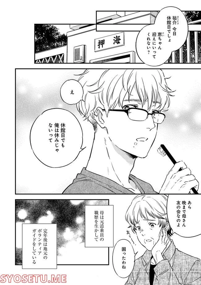 ページ 6 — 第2.1話