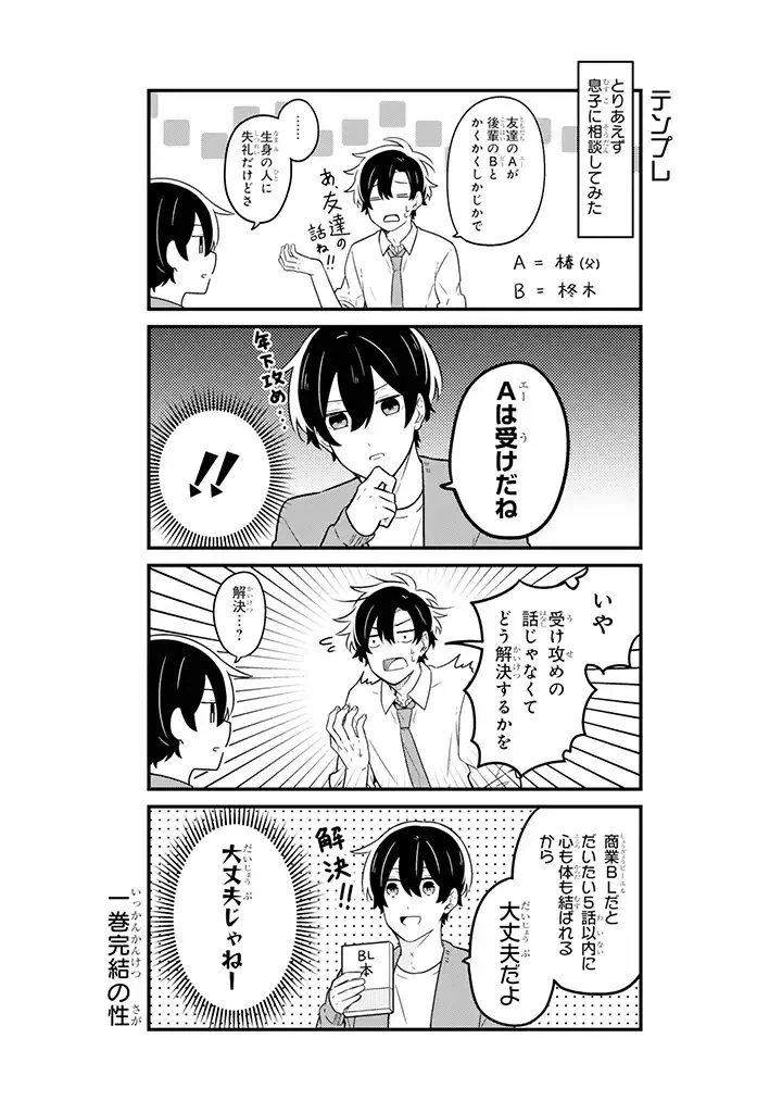 ページ 7 — 第8.2話
