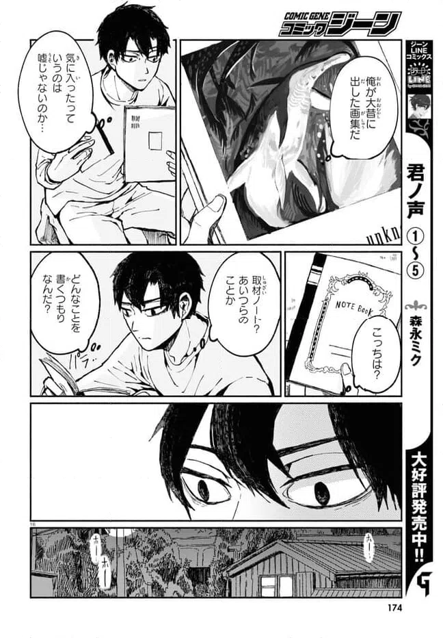 ページ 20 — 第1話
