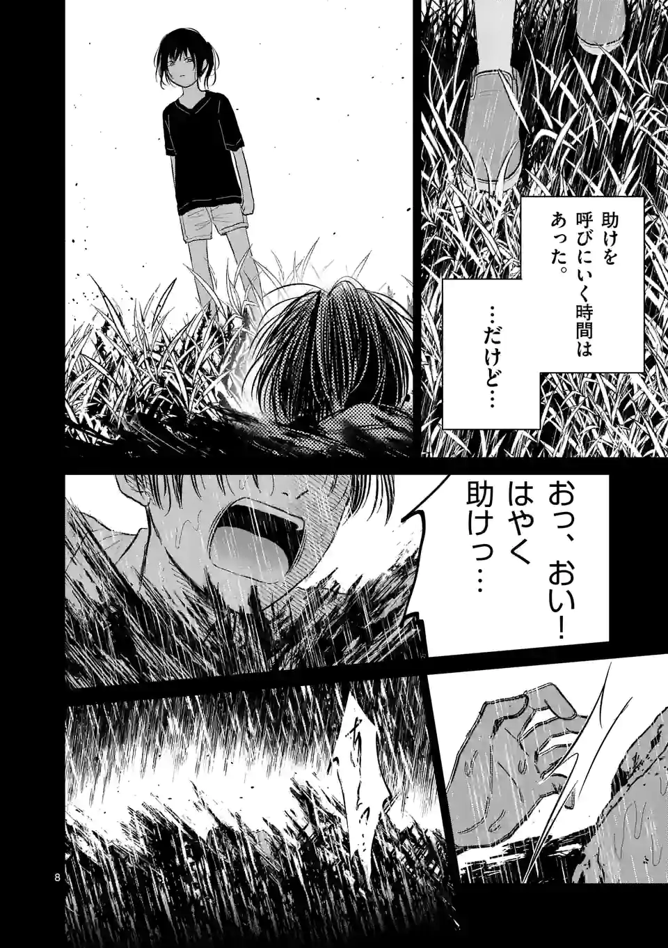 ページ 8 — 第27話
