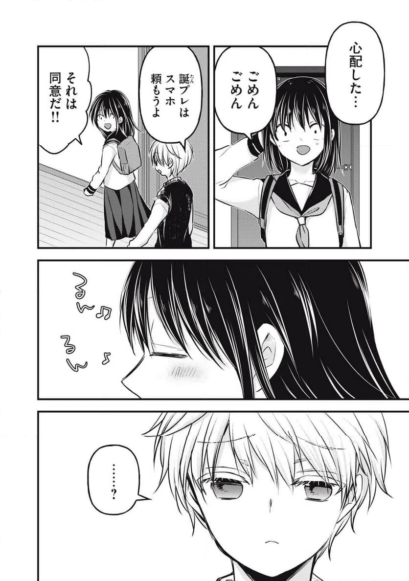 ページ 10 — 第140話