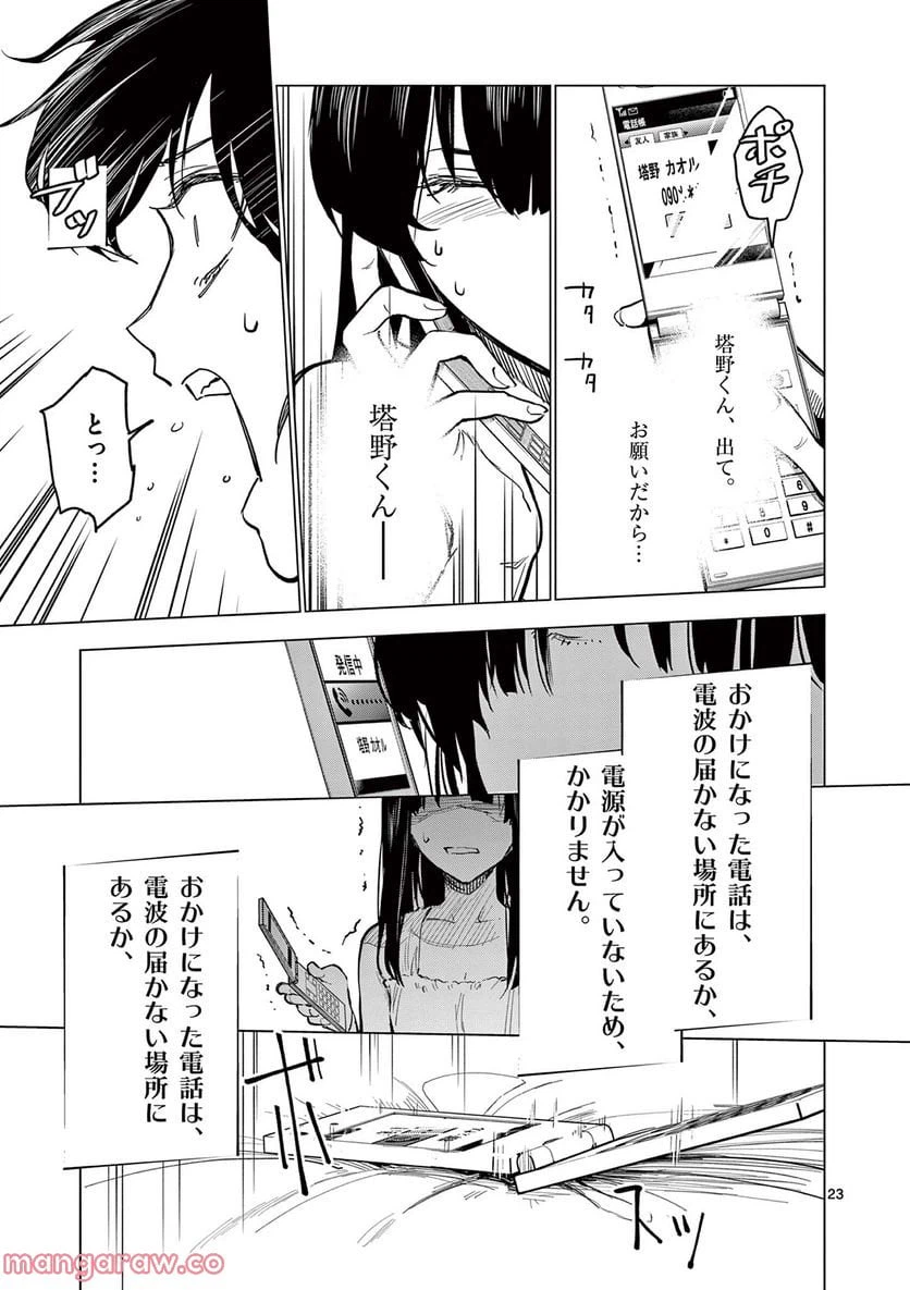 ページ 23 — 第13話
