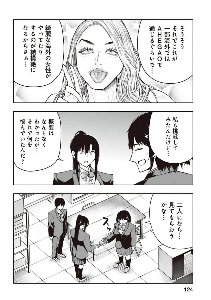 ページ 4 — 第29話