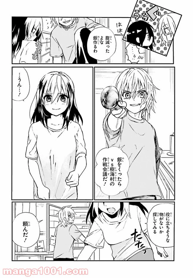 ページ 6 — 第3.1話