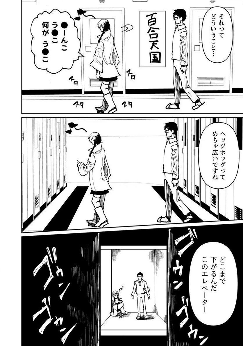 ページ 7 — 第8.2話