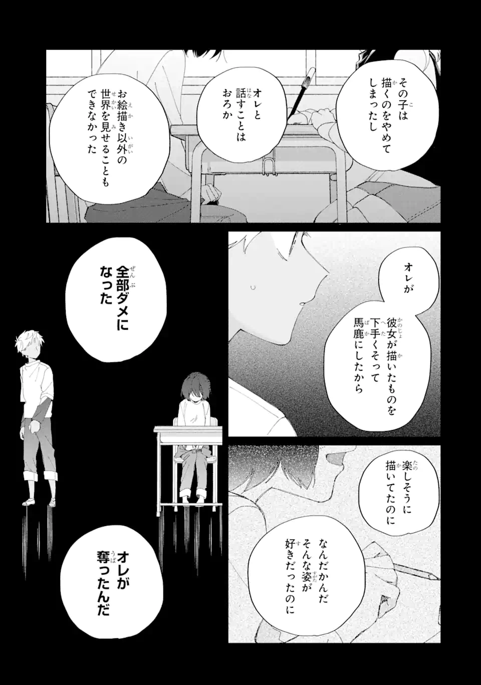 ページ 13 — 第11.1話