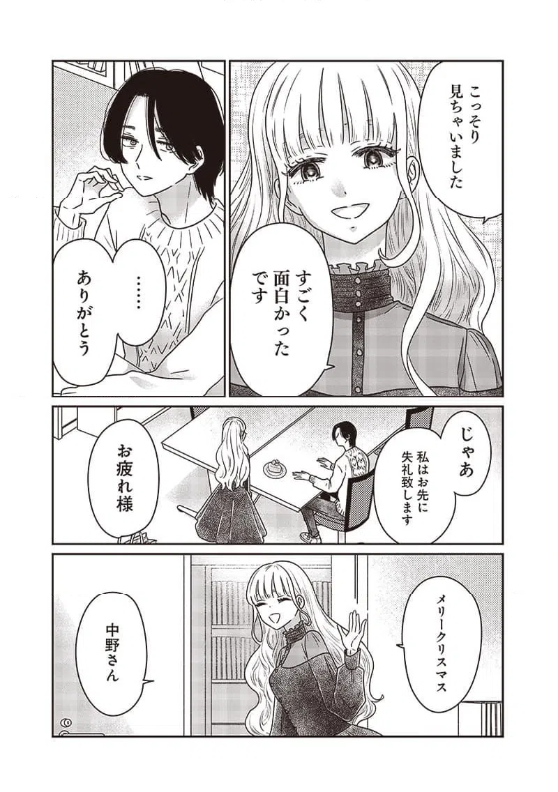 ページ 4 — 第20話