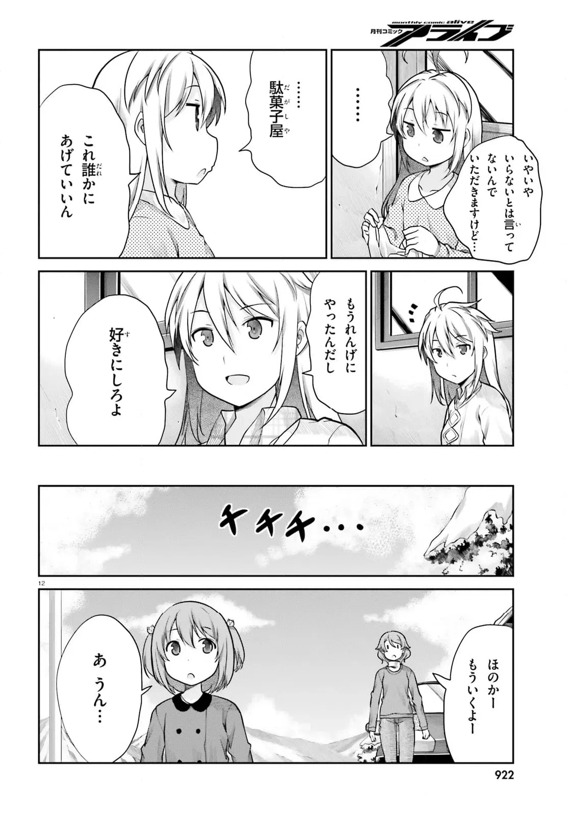 ページ 12 — 第110話