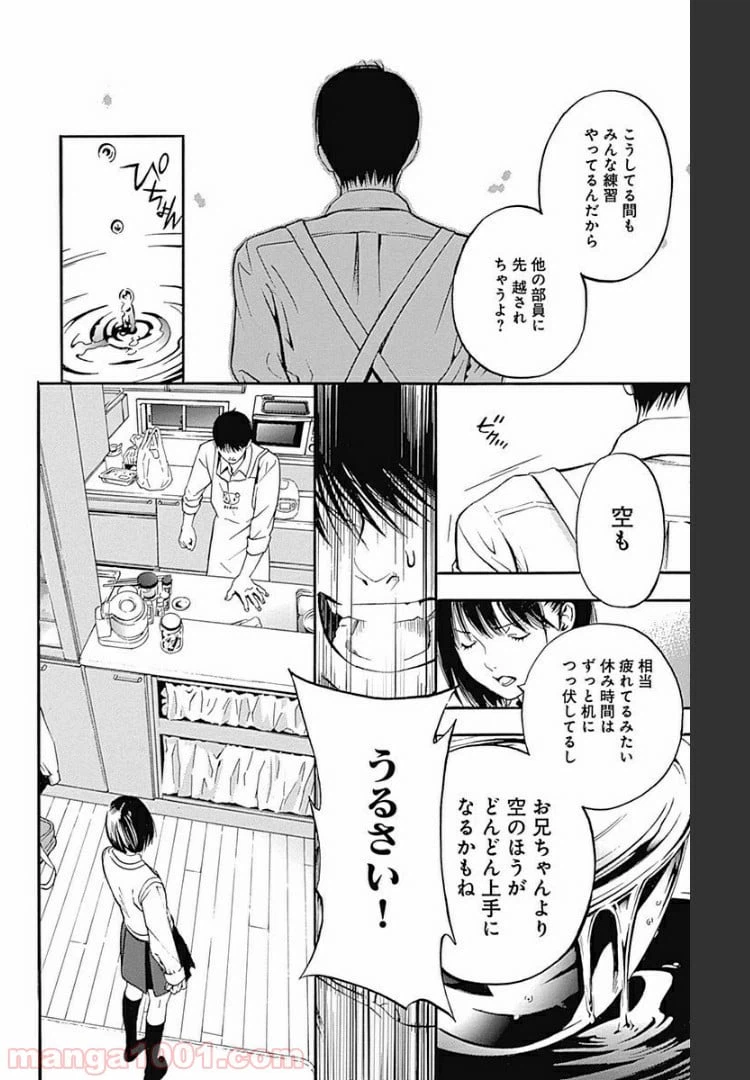 ページ 21 — 第6.1話