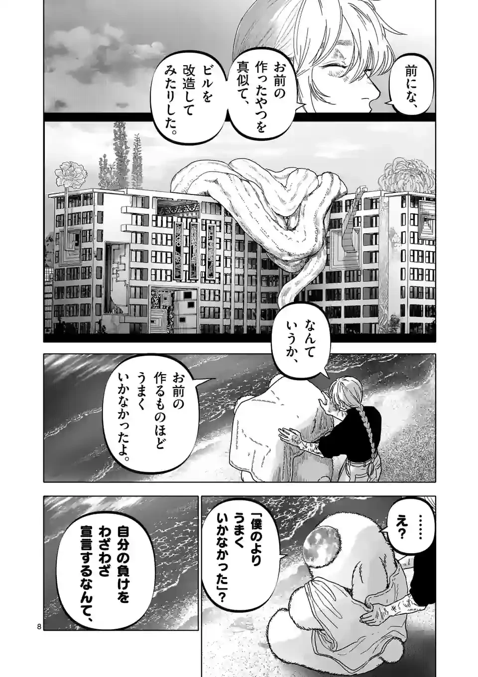 ページ 8 — 第47話