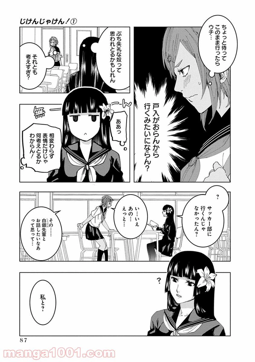 ページ 3 — 第9話