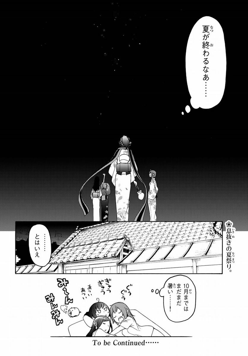 ページ 28 — 第139話