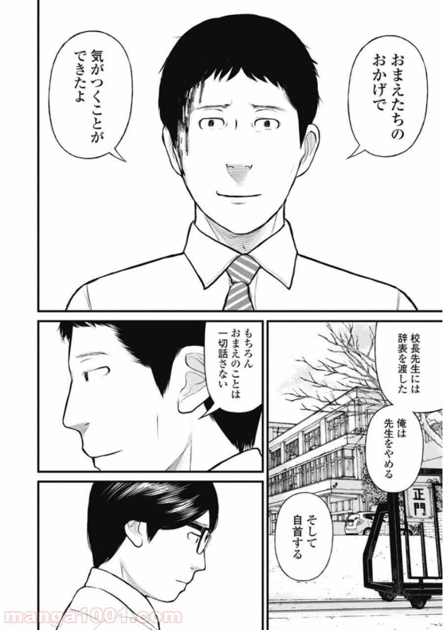 ページ 14 — 第31話