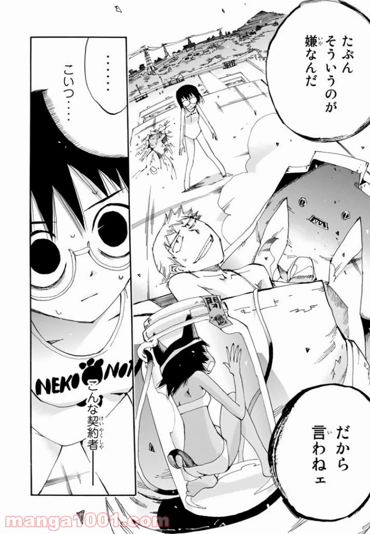 ページ 28 — 第27話