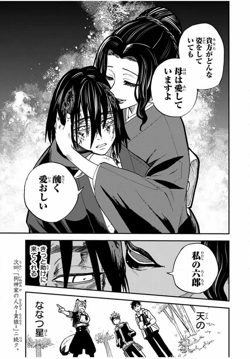 ページ 19 — 第9.2話