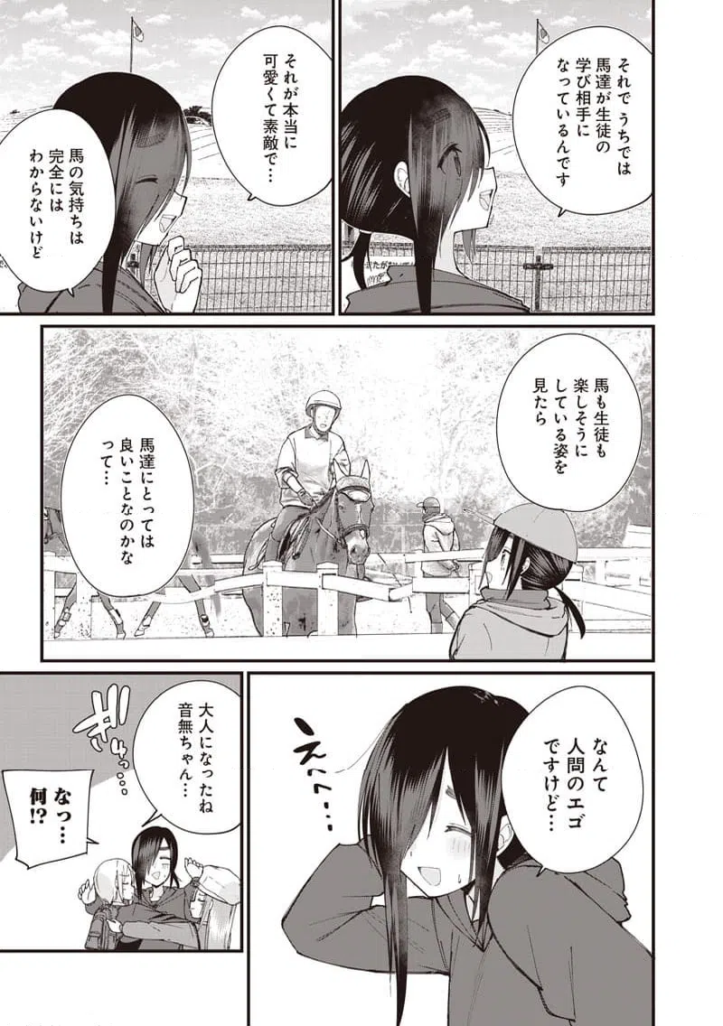 ページ 11 — 第27話