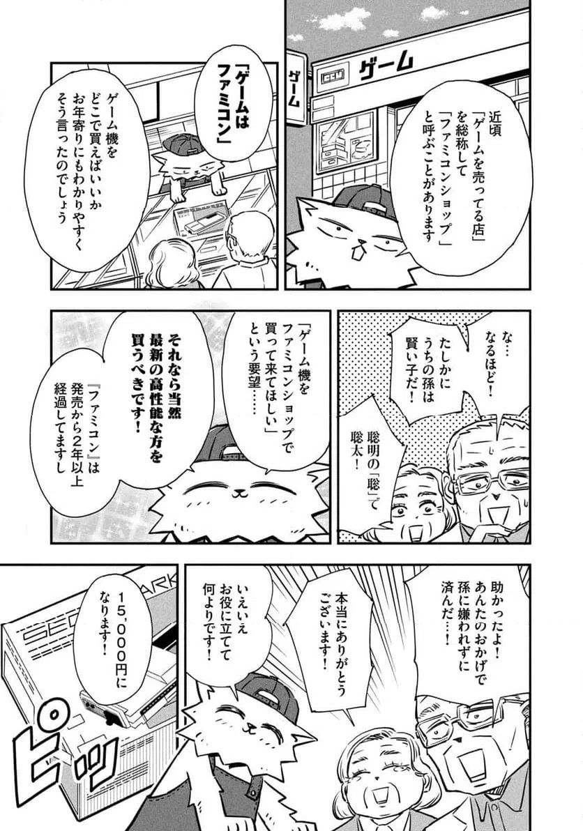 ページ 7 — 第3話