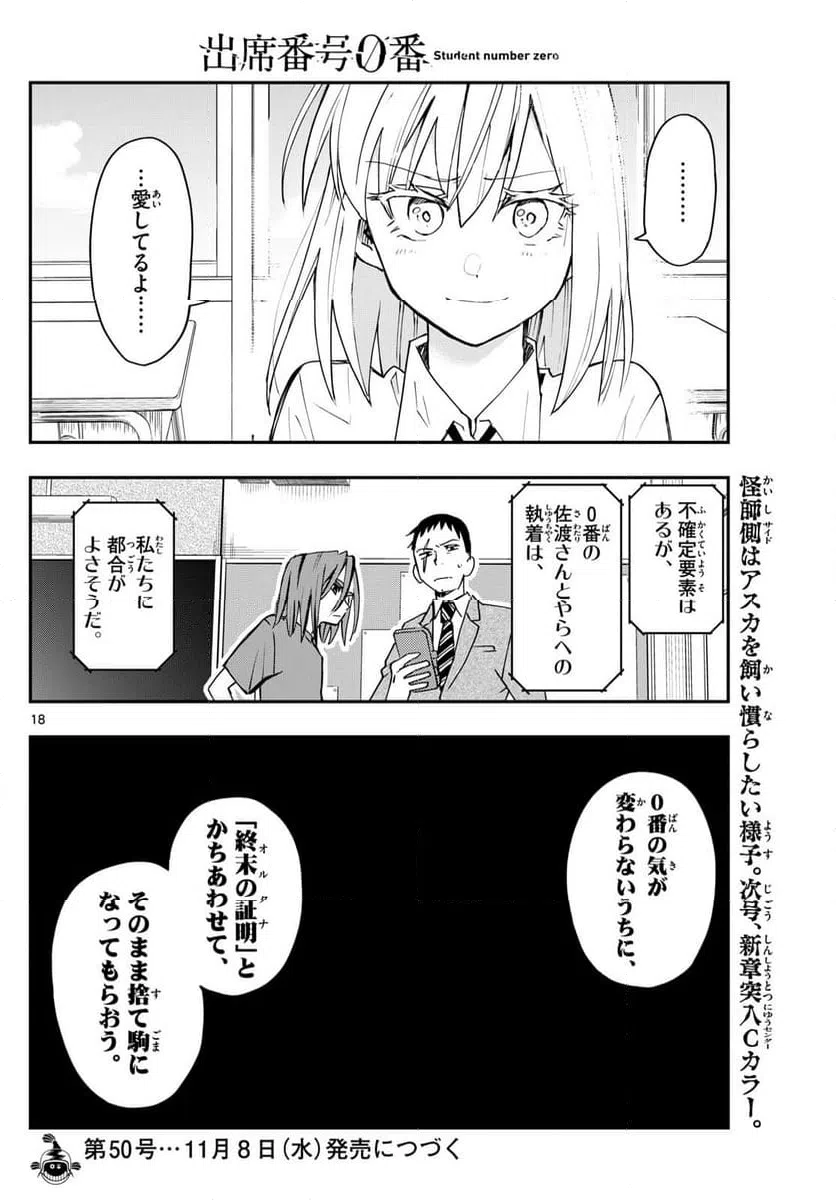 ページ 18 — 第5話