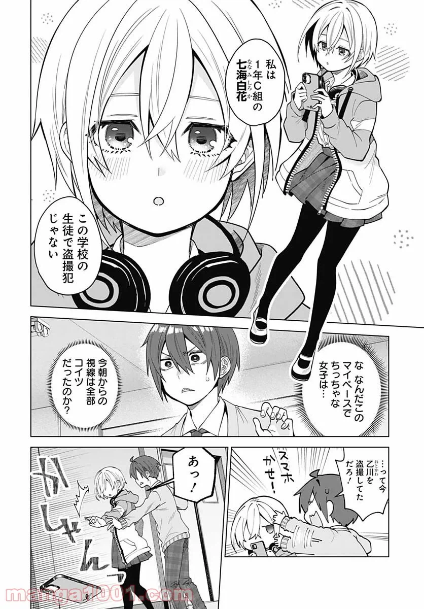 ページ 8 — 第2話