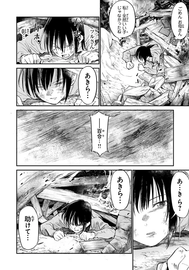 ページ 22 — 第6話