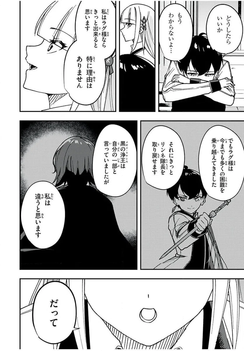 ページ 12 — 第64話