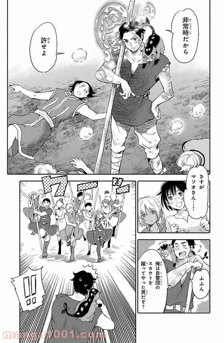 ページ 11 — 第8話