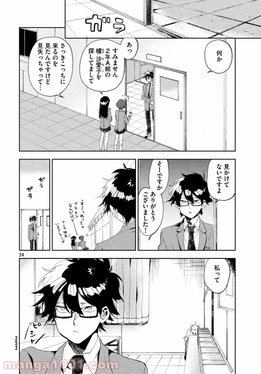 ページ 24 — 第1話