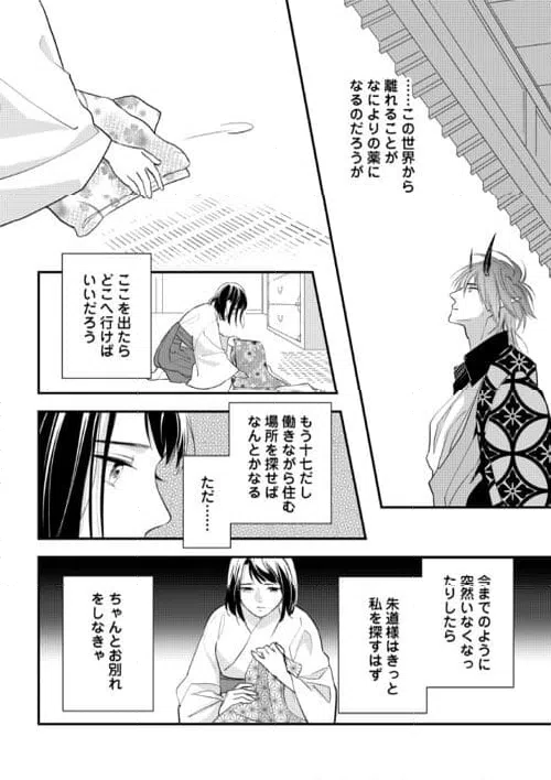 ページ 4 — 第20話