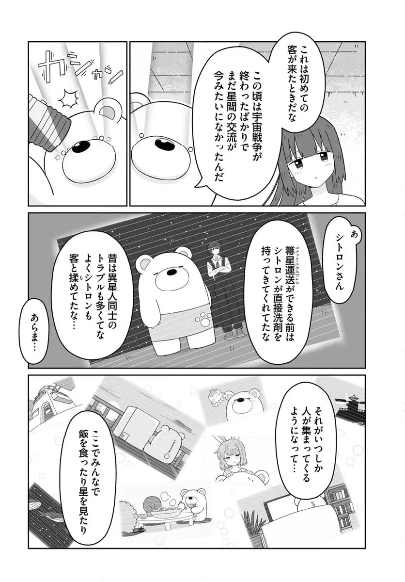 ページ 7 — 第24話