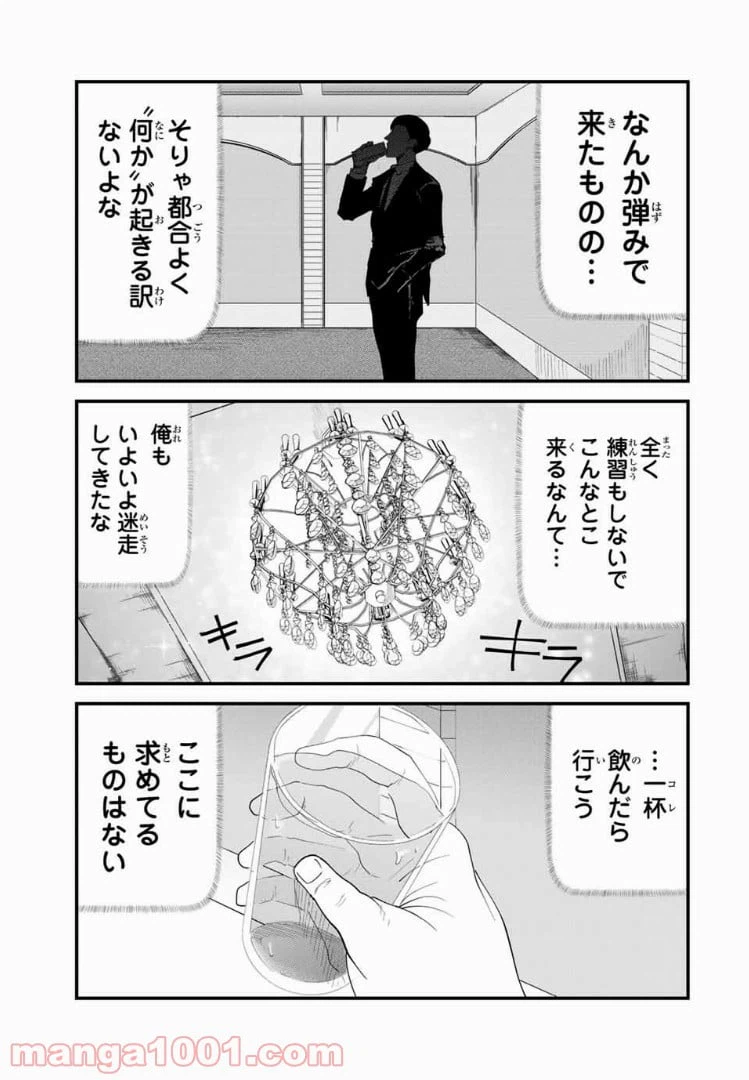 ページ 3 — 第33話