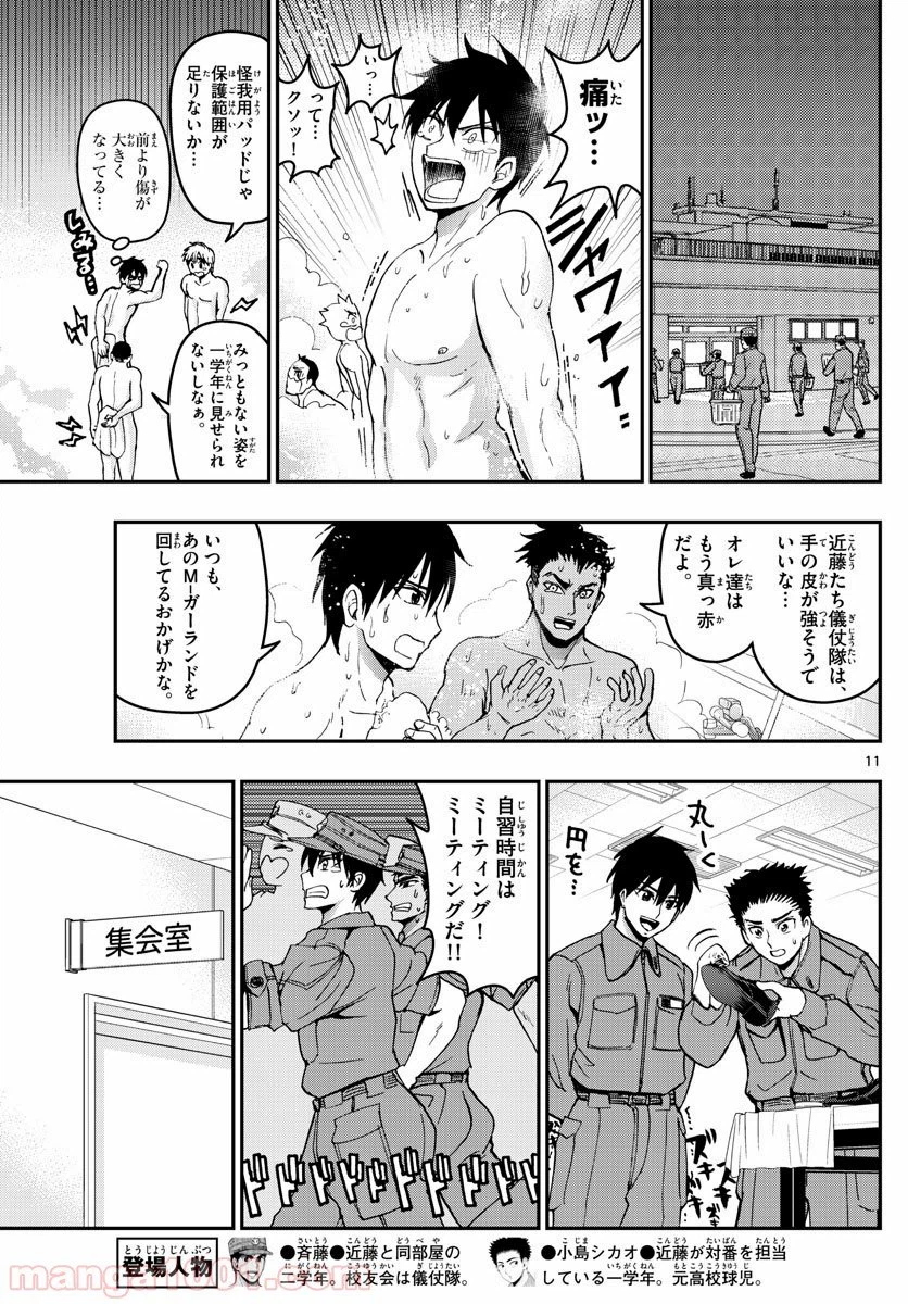 ページ 11 — 第164話