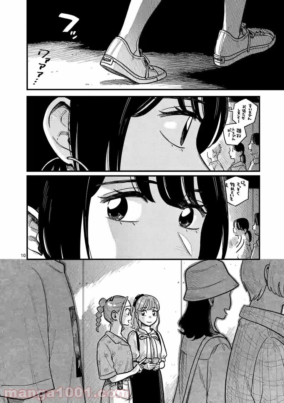 ページ 10 — 第72話