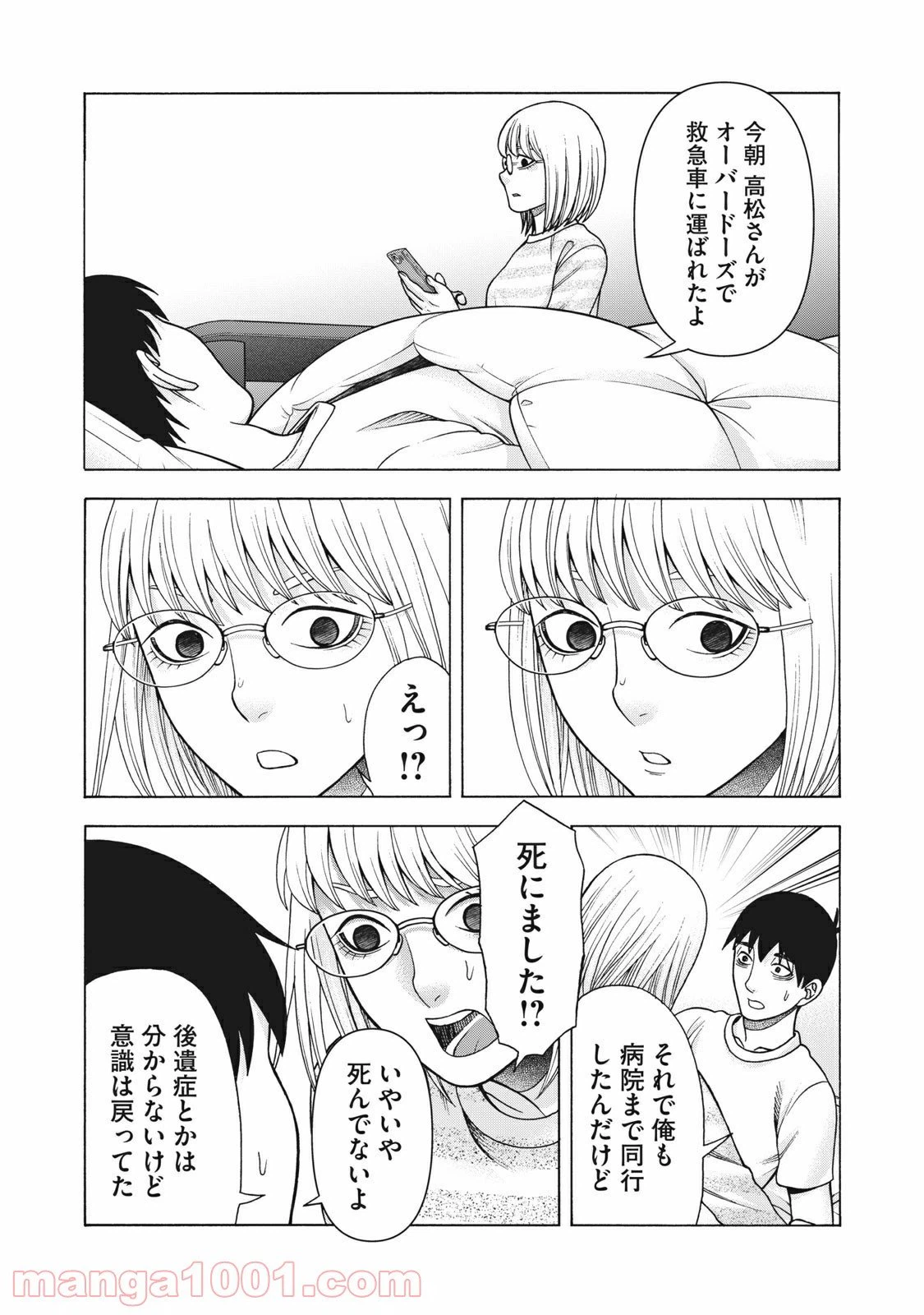 ページ 8 — 第109話