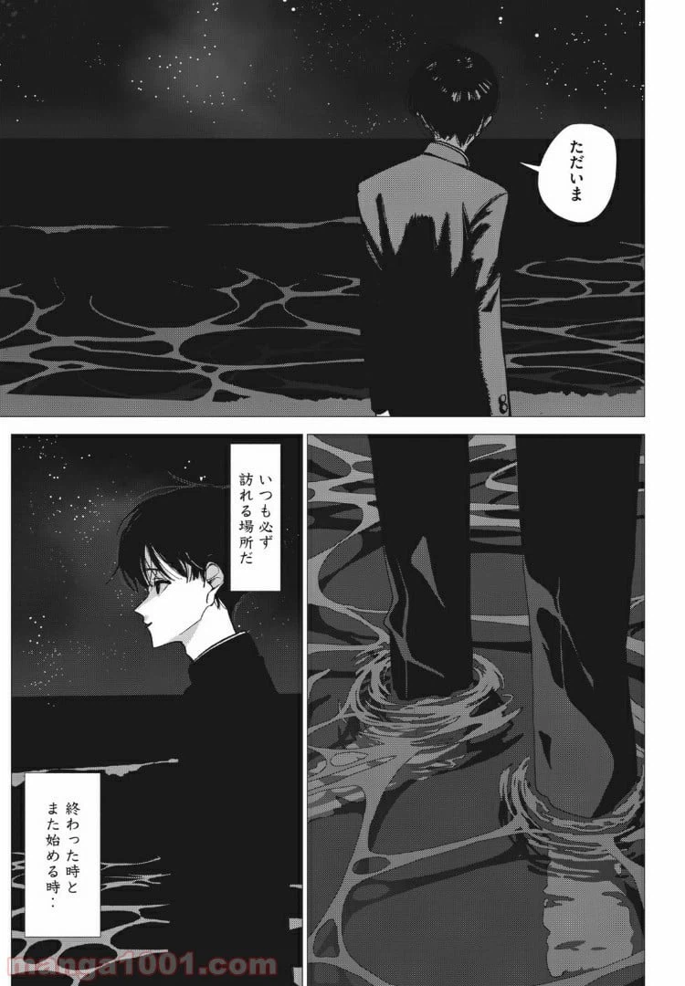 ページ 9 — 第8話